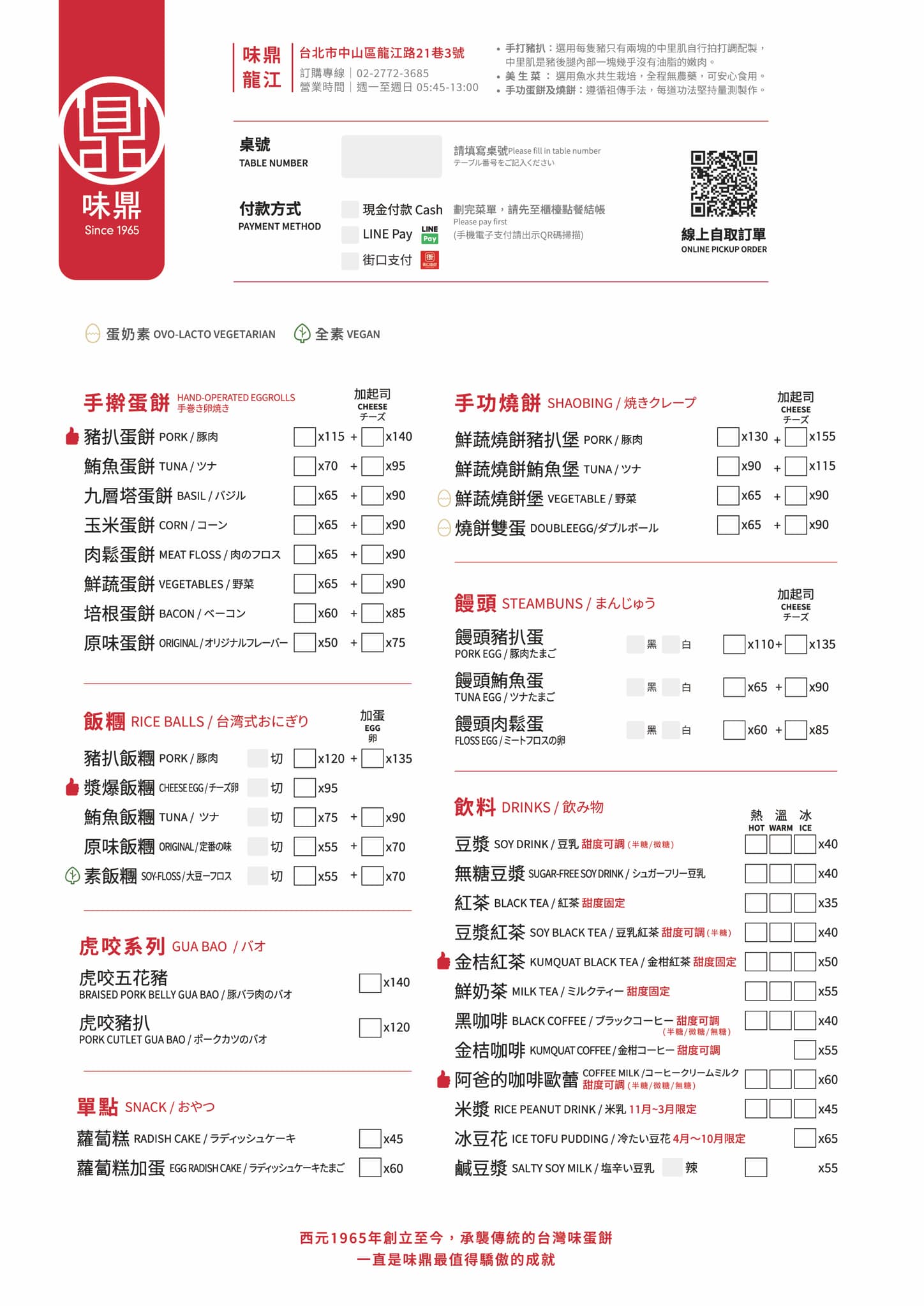 |中山區美食|味鼎龍江.蛋餅飯糰.台式早餐推薦(菜單) @朱寶妮美食隨筆 |中山區美食|味鼎龍江.蛋餅飯糰.台式早餐推薦(菜單) @朱寶妮美食隨筆
