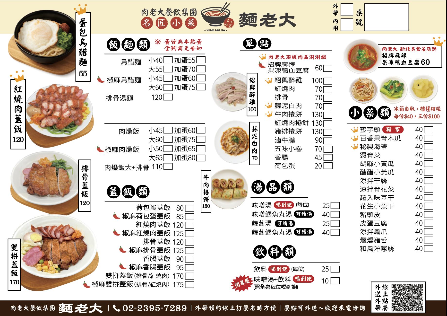 ｜中正紀念堂美食｜麵老大．平價飯麵小館．烏醋麵與紅燒肉必點 @朱寶妮美食隨筆