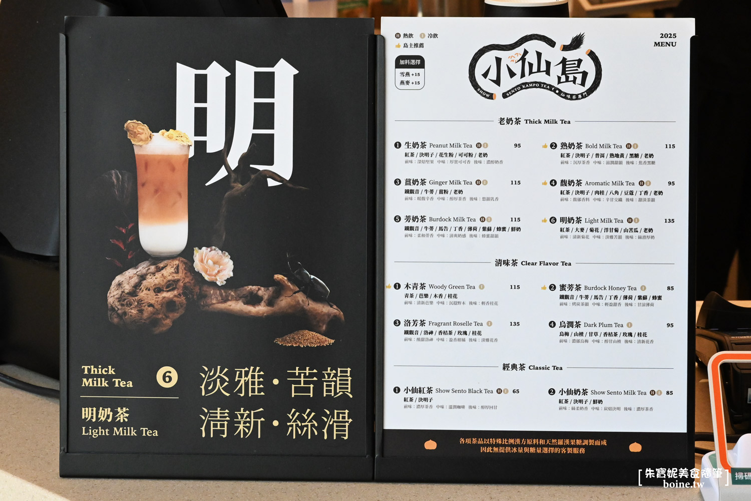|高雄美食|小仙島.仙味茶專門.質感漢方香料奶茶 @朱寶妮美食隨筆 |高雄美食|小仙島.仙味茶專門.質感漢方香料奶茶 @朱寶妮美食隨筆