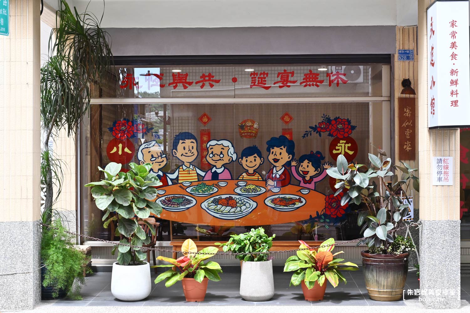 |高雄美食|永筵小館.溫暖家常美味.米其林推薦(菜單) @朱寶妮美食隨筆 |高雄美食|永筵小館.溫暖家常美味.米其林推薦(菜單) @朱寶妮美食隨筆