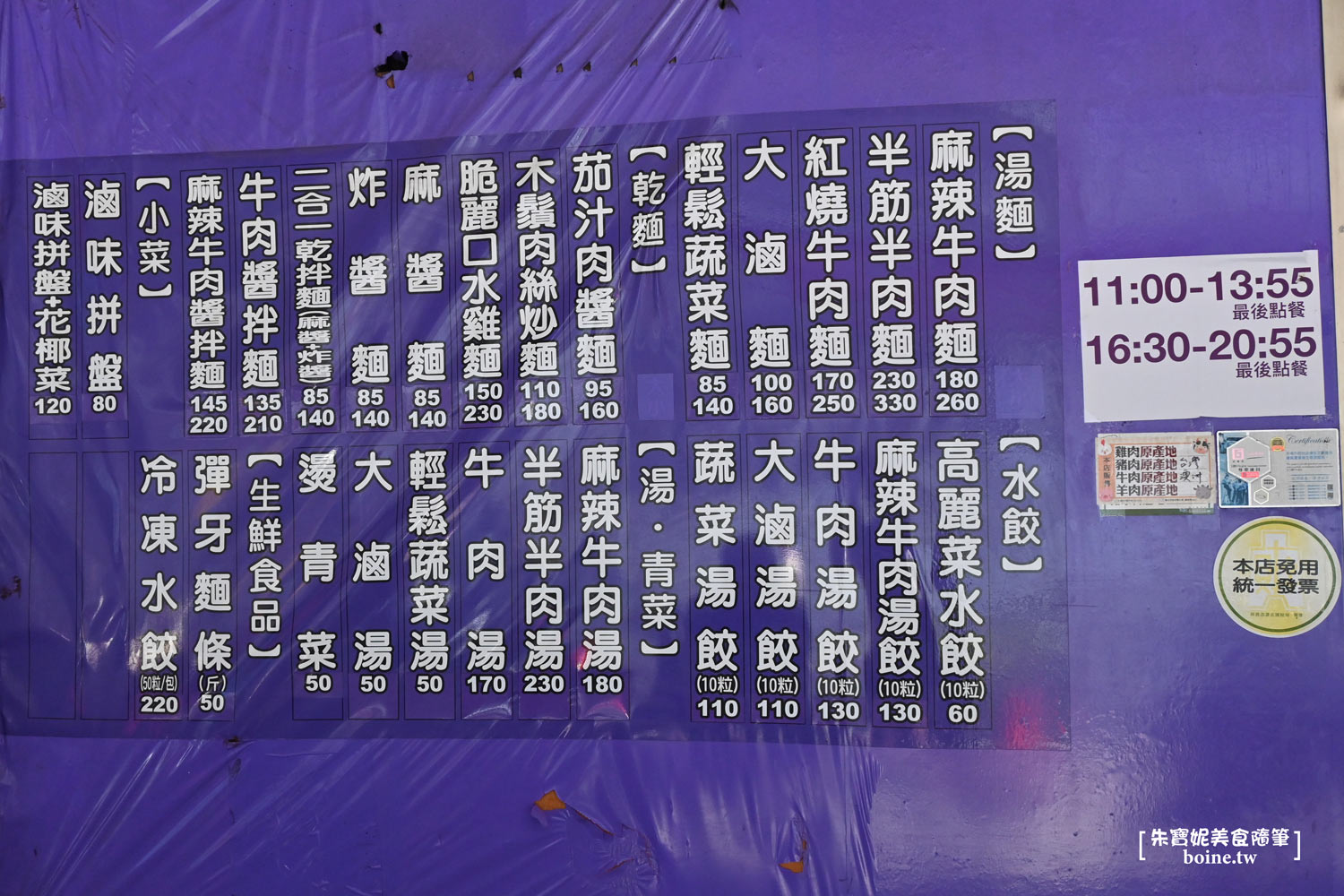 ｜石牌美食｜彈芽麵．在地人從小吃到大的樸實麵館(菜單) @朱寶妮美食隨筆