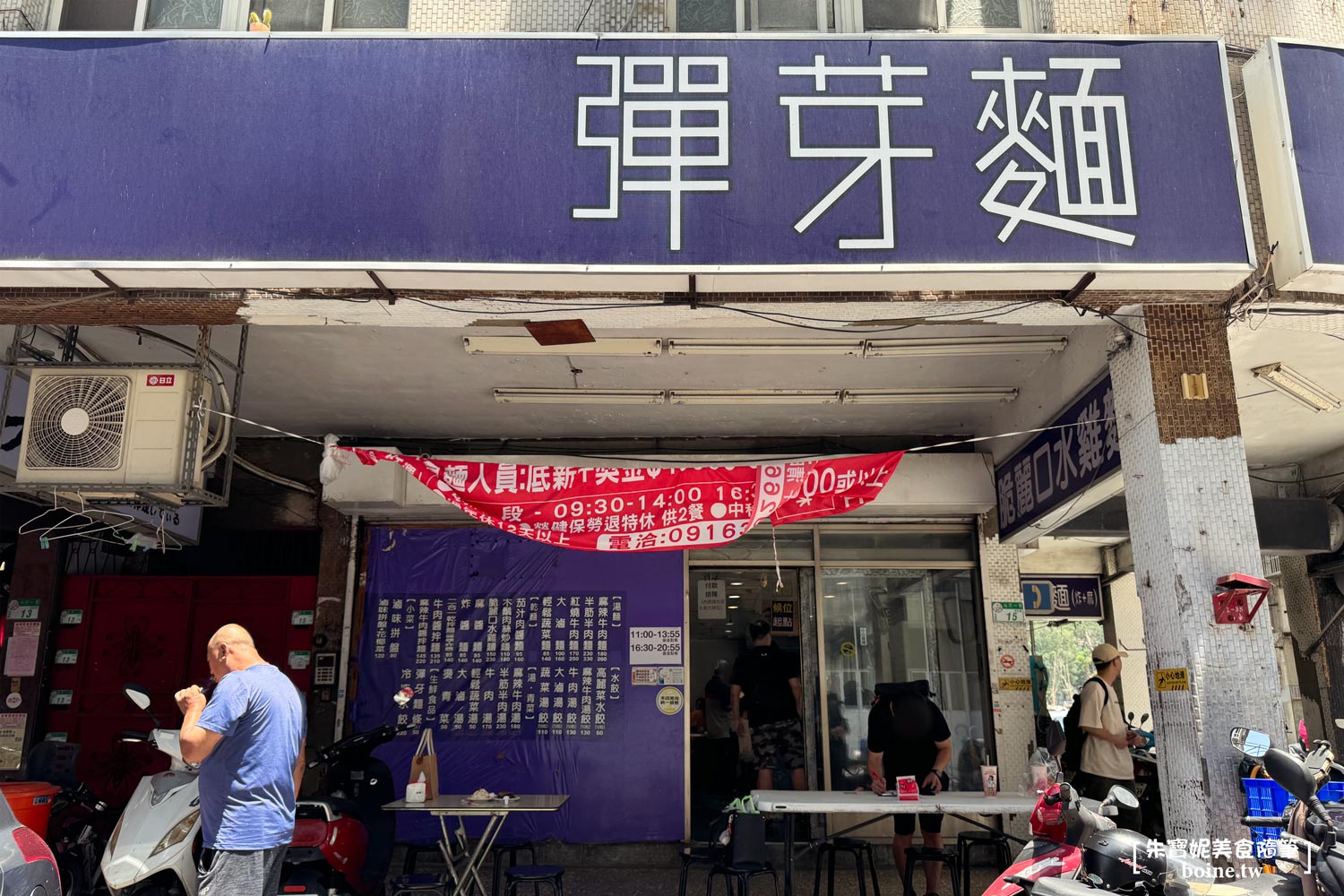 ｜石牌美食｜彈芽麵．在地人從小吃到大的樸實麵館(菜單) @朱寶妮美食隨筆