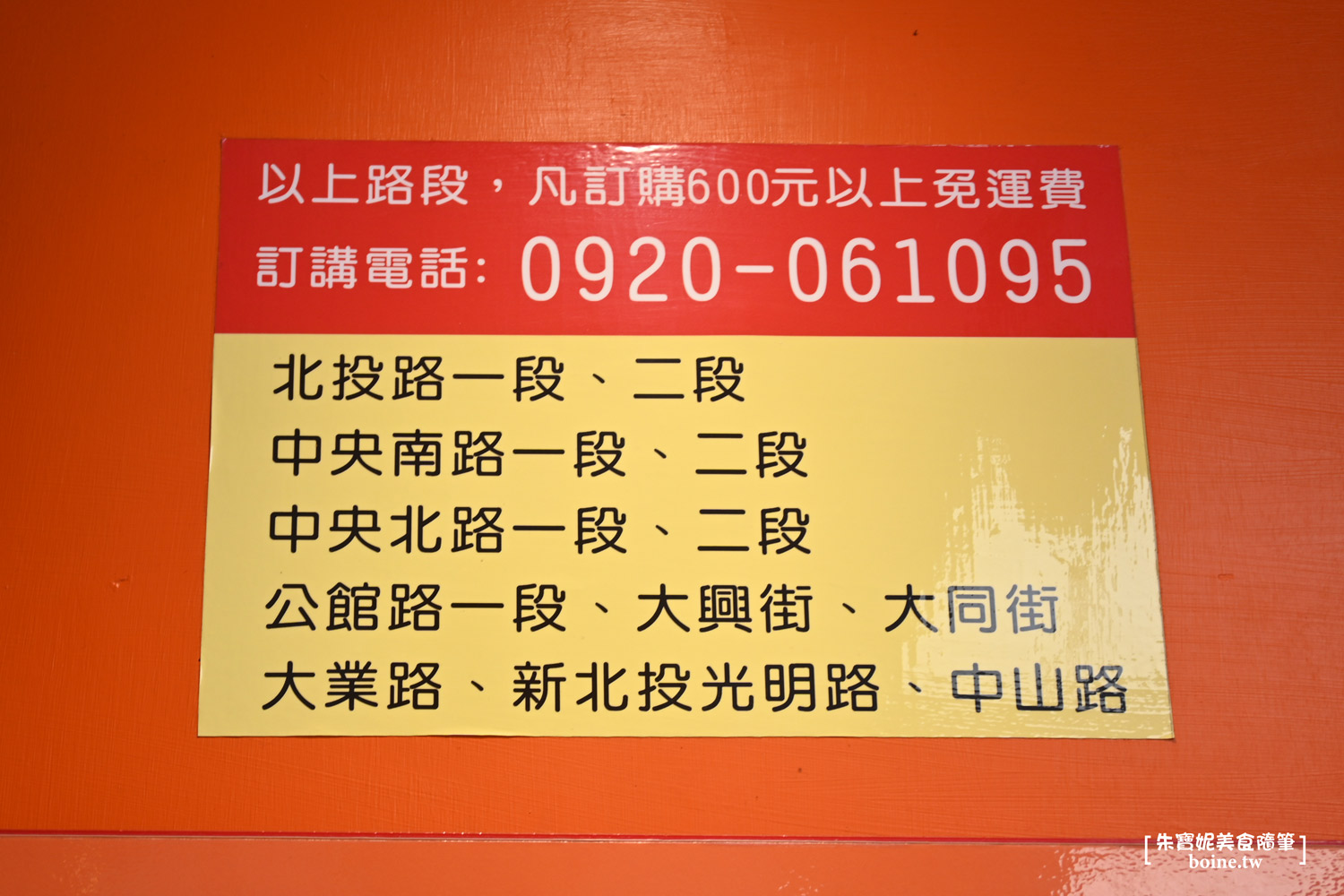 |台北美食|黃龍北投越南傳統法國麵包.生牛肉河粉推薦(菜單) @朱寶妮美食隨筆 |台北美食|黃龍北投越南傳統法國麵包.生牛肉河粉推薦(菜單) @朱寶妮美食隨筆