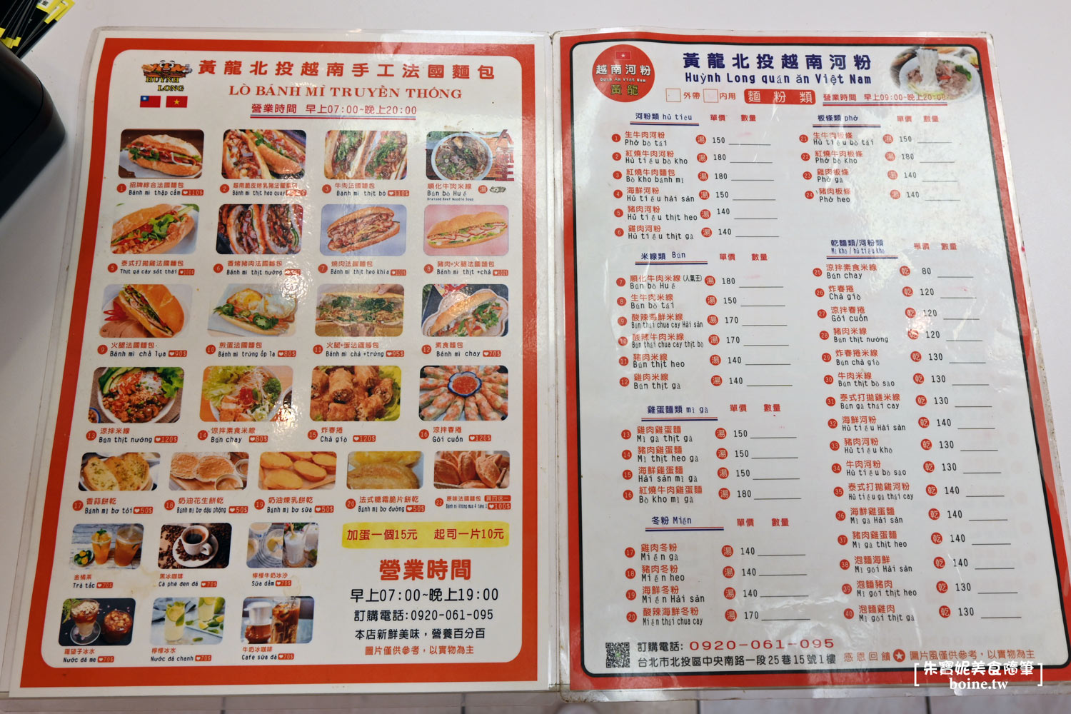 |台北美食|黃龍北投越南傳統法國麵包.生牛肉河粉推薦(菜單) @朱寶妮美食隨筆 |台北美食|黃龍北投越南傳統法國麵包.生牛肉河粉推薦(菜單) @朱寶妮美食隨筆