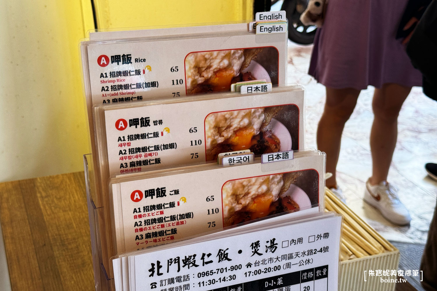 ｜台北美食｜北門蝦仁飯·煲湯．古法蝦醬與爆漿半熟蛋(菜單) @朱寶妮美食隨筆