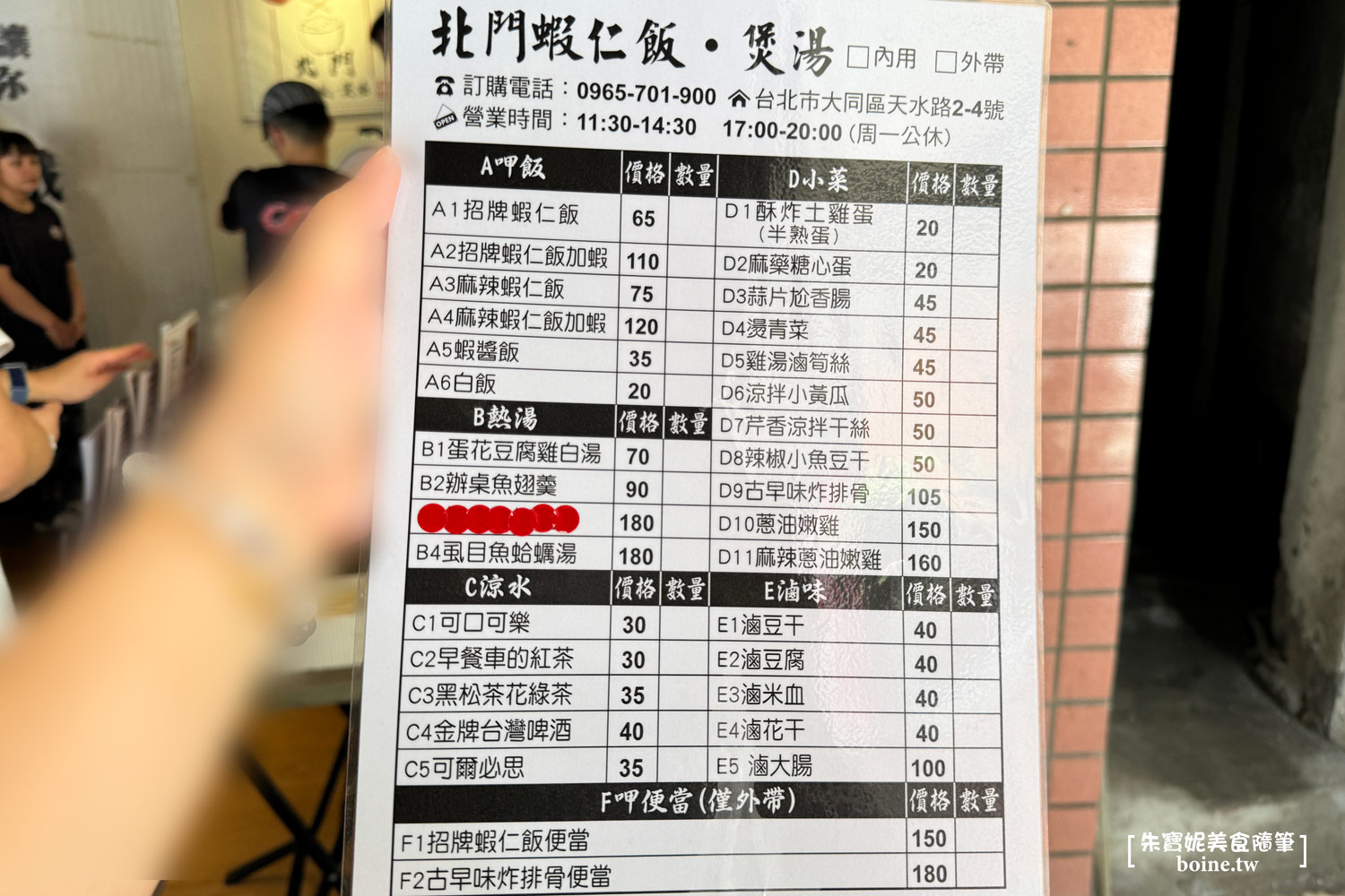 ｜台北美食｜北門蝦仁飯·煲湯．古法蝦醬與爆漿半熟蛋(菜單) @朱寶妮美食隨筆
