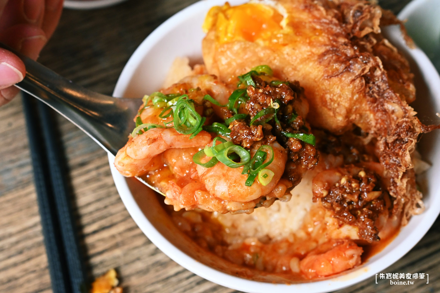 ｜台北美食｜北門蝦仁飯·煲湯．古法蝦醬與爆漿半熟蛋(菜單) @朱寶妮美食隨筆