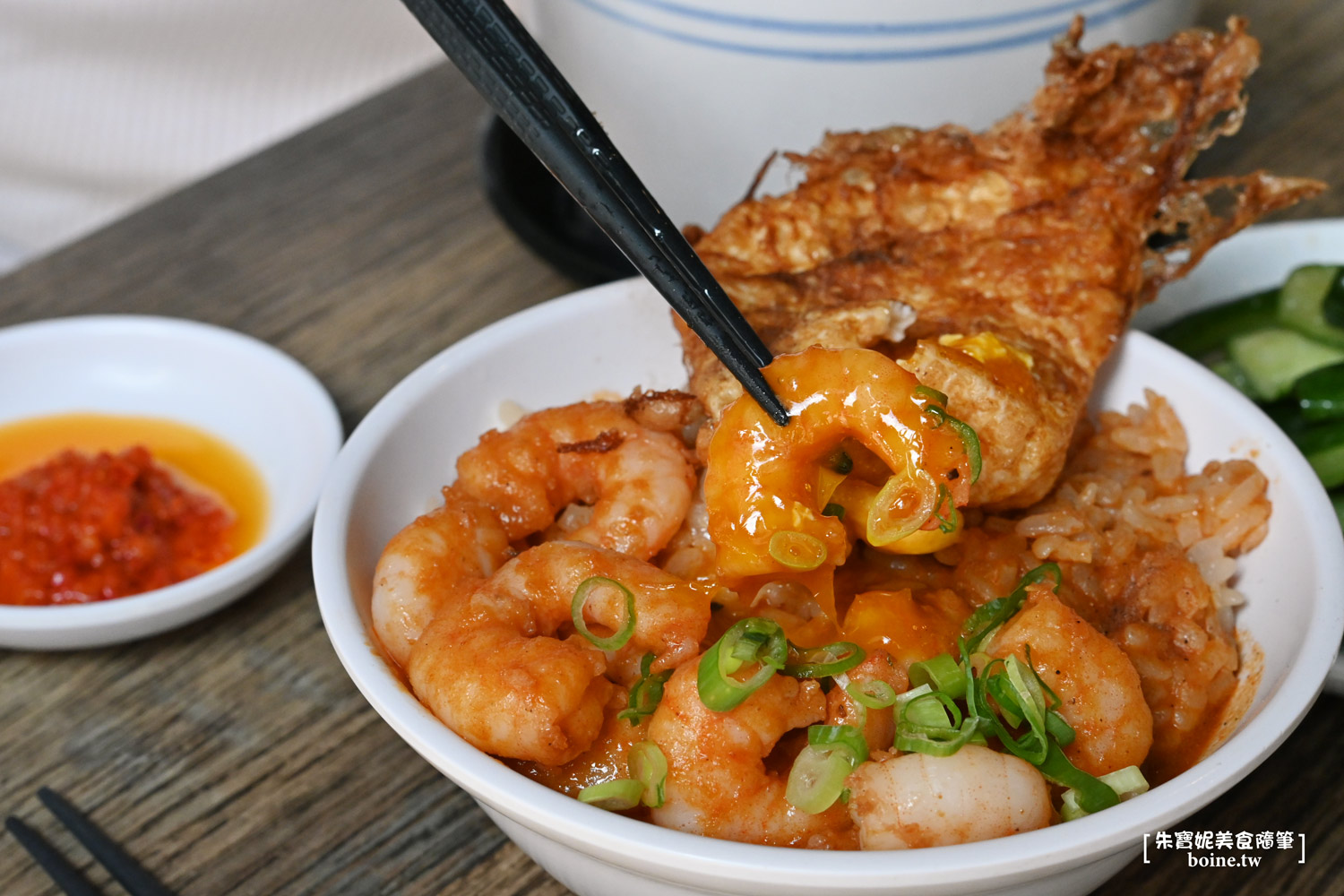 ｜台北美食｜北門蝦仁飯·煲湯．古法蝦醬與爆漿半熟蛋(菜單) @朱寶妮美食隨筆