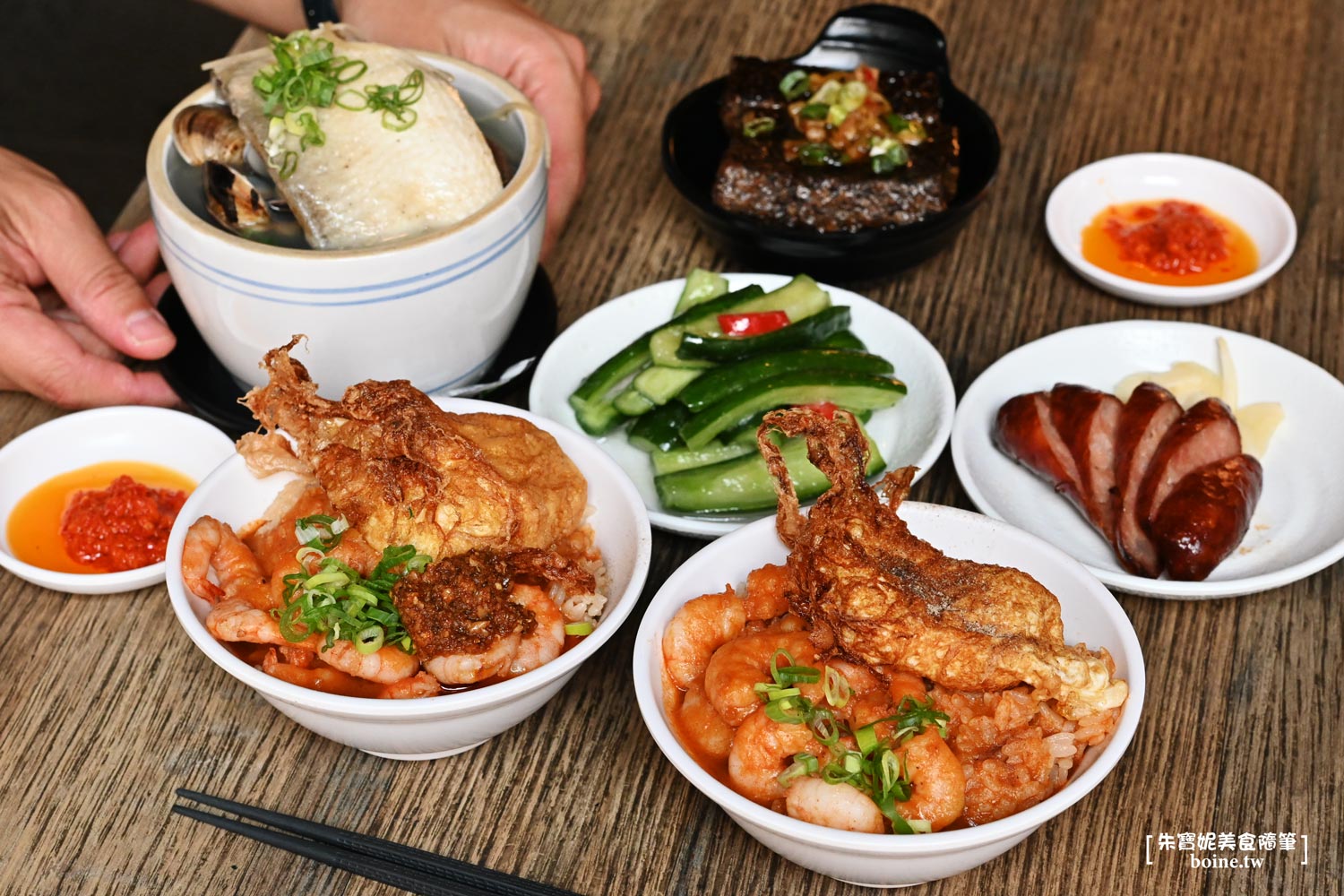 ｜台北美食｜北門蝦仁飯·煲湯．古法蝦醬與爆漿半熟蛋(菜單) @朱寶妮美食隨筆