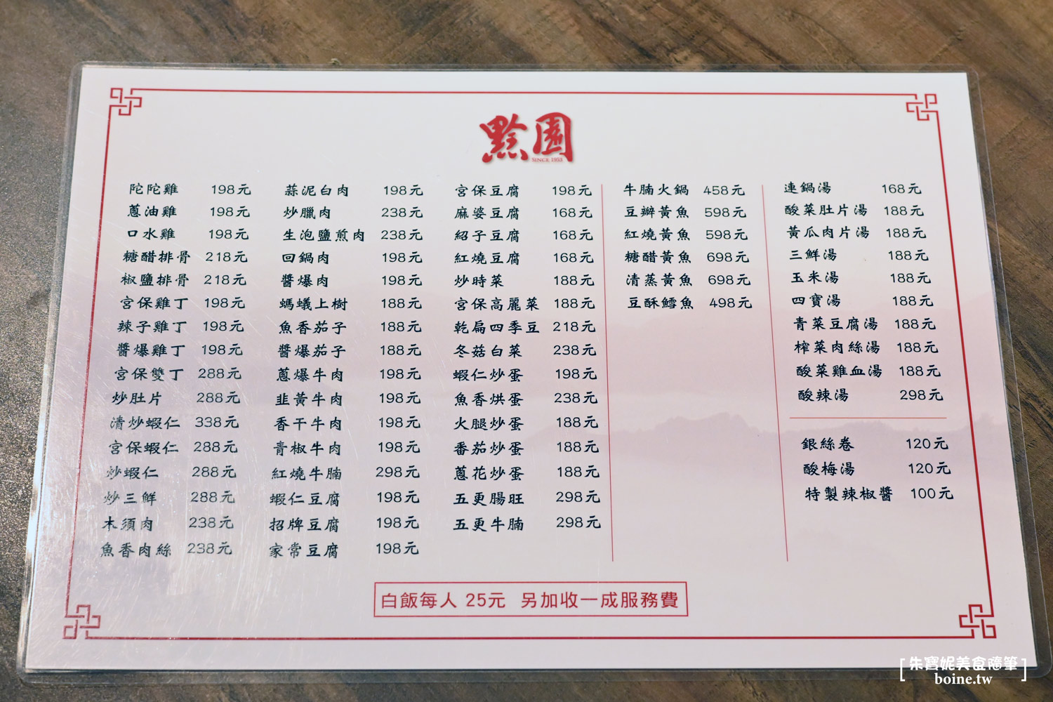 ｜西門町美食｜黔園川菜餐廳．60年經典川味老店 @朱寶妮美食隨筆