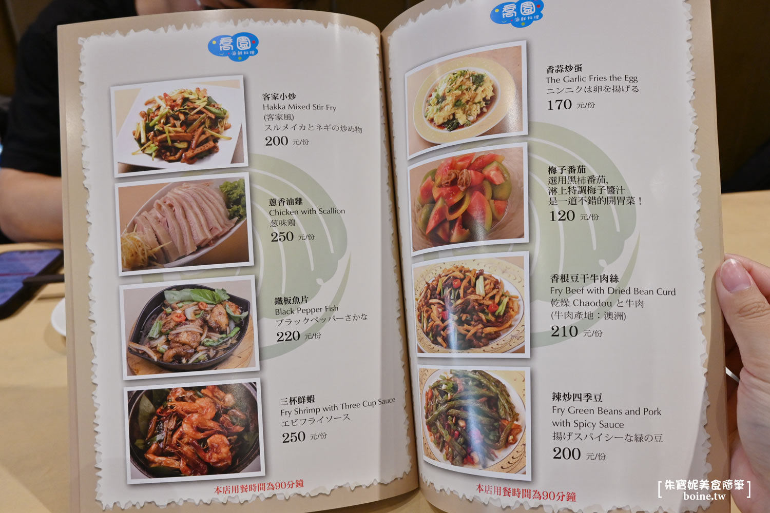 ｜北投美食｜喬園海鮮料理餐廳．在地人聚餐熱點．免費停車超讚(菜單) @朱寶妮美食隨筆