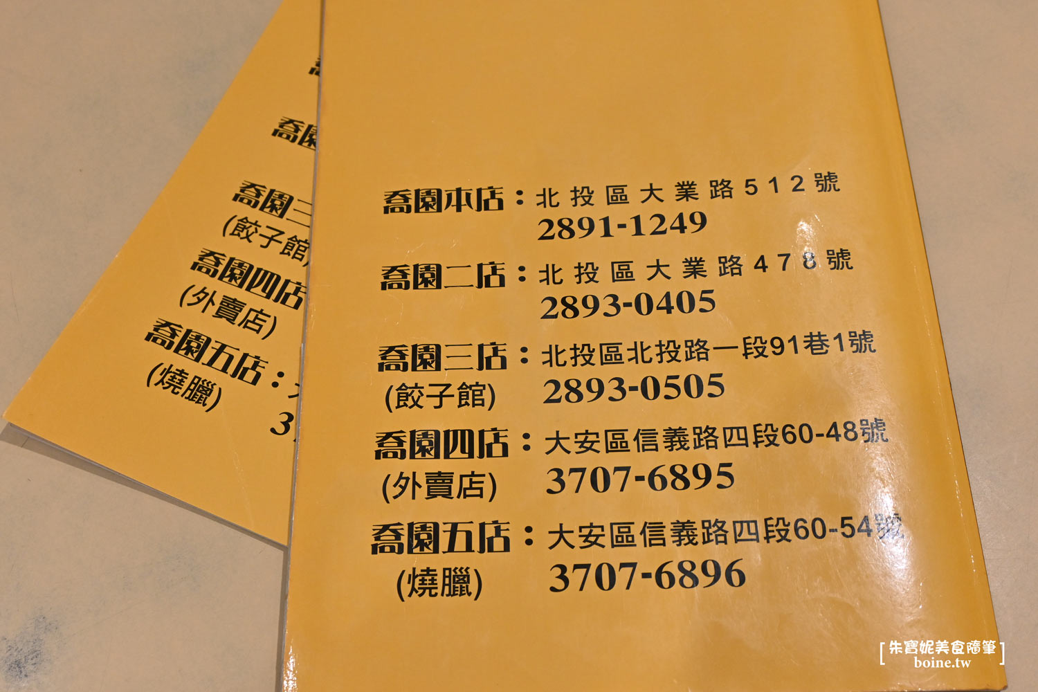 ｜北投美食｜喬園海鮮料理餐廳．在地人聚餐熱點．免費停車超讚(菜單) @朱寶妮美食隨筆