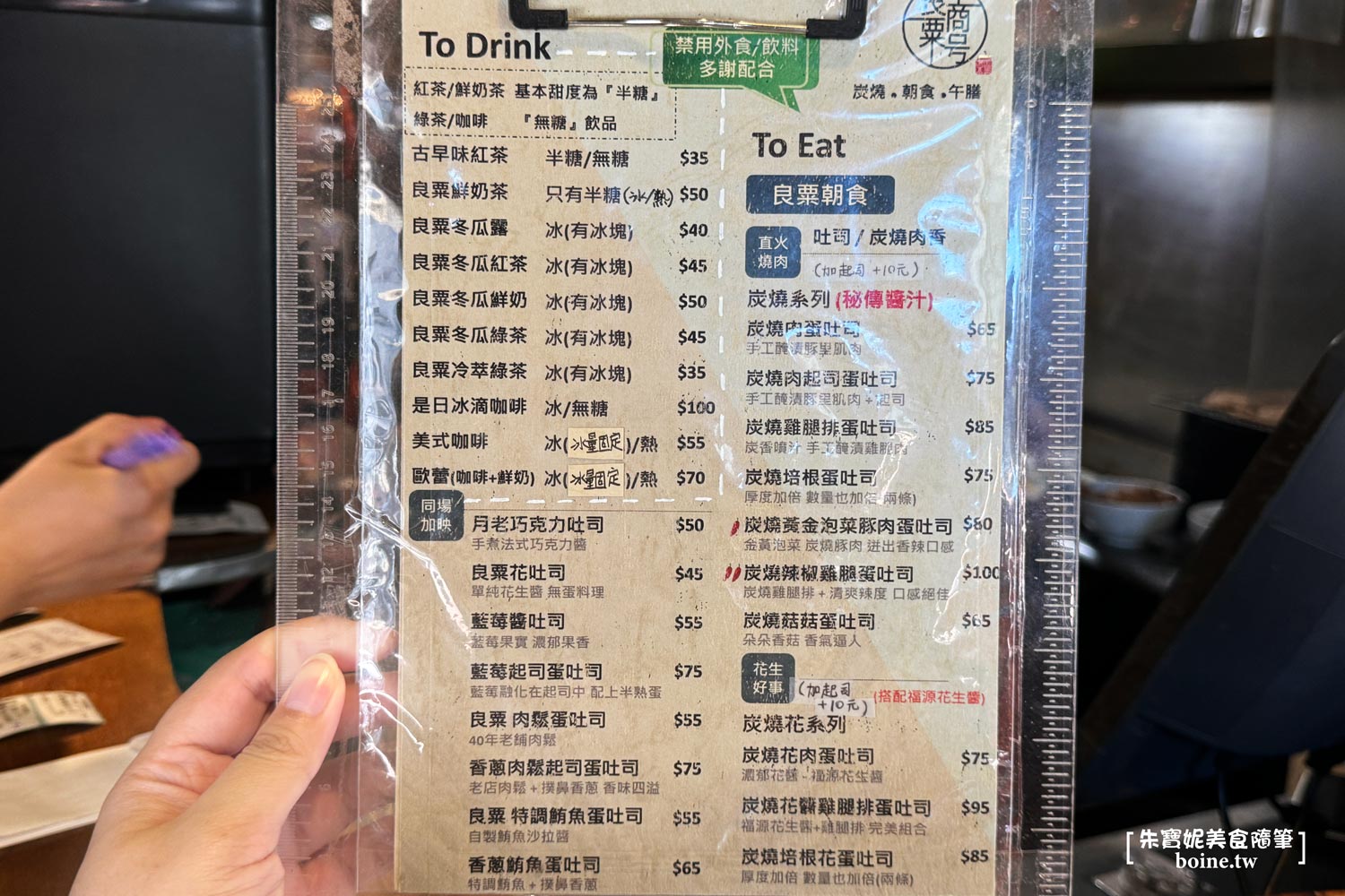 |行天宮美食|良粟商號.碳烤吐司+爆漿半熟蛋好銷魂(菜單) @朱寶妮美食隨筆 |行天宮美食|良粟商號.碳烤吐司+爆漿半熟蛋好銷魂(菜單) @朱寶妮美食隨筆