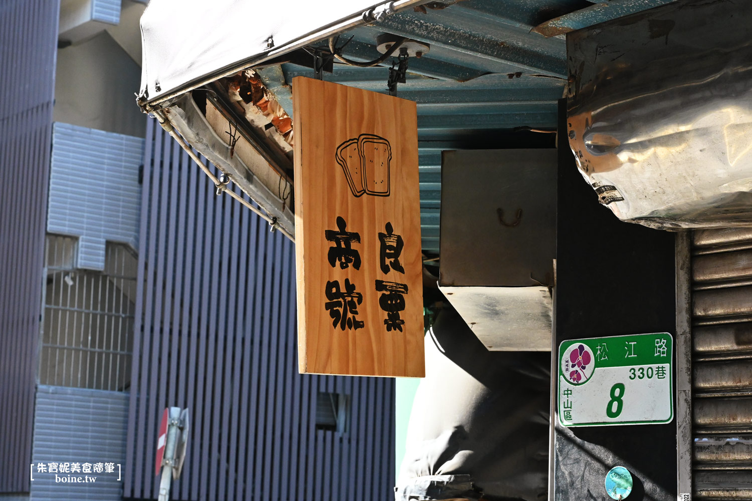 |行天宮美食|良粟商號.碳烤吐司+爆漿半熟蛋好銷魂(菜單) @朱寶妮美食隨筆 |行天宮美食|良粟商號.碳烤吐司+爆漿半熟蛋好銷魂(菜單) @朱寶妮美食隨筆