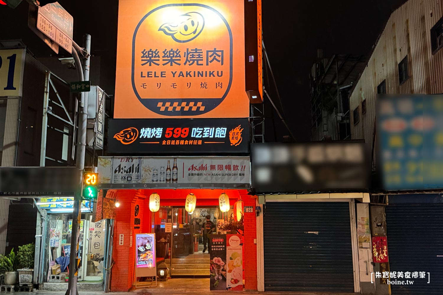 ｜蘆洲美食｜樂樂燒肉．實現A5和牛自由吃到飽 @朱寶妮美食隨筆