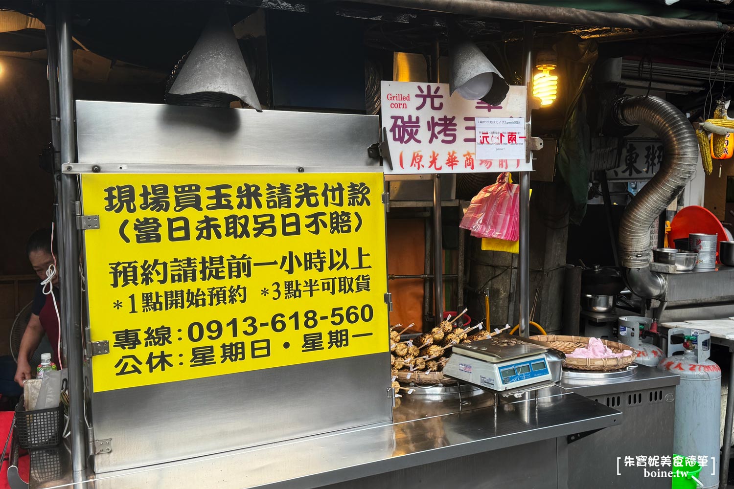 |南京復興美食|光華碳烤玉米.預約才吃得到的夜市小吃 @朱寶妮美食隨筆 |南京復興美食|光華碳烤玉米.預約才吃得到的夜市小吃 @朱寶妮美食隨筆