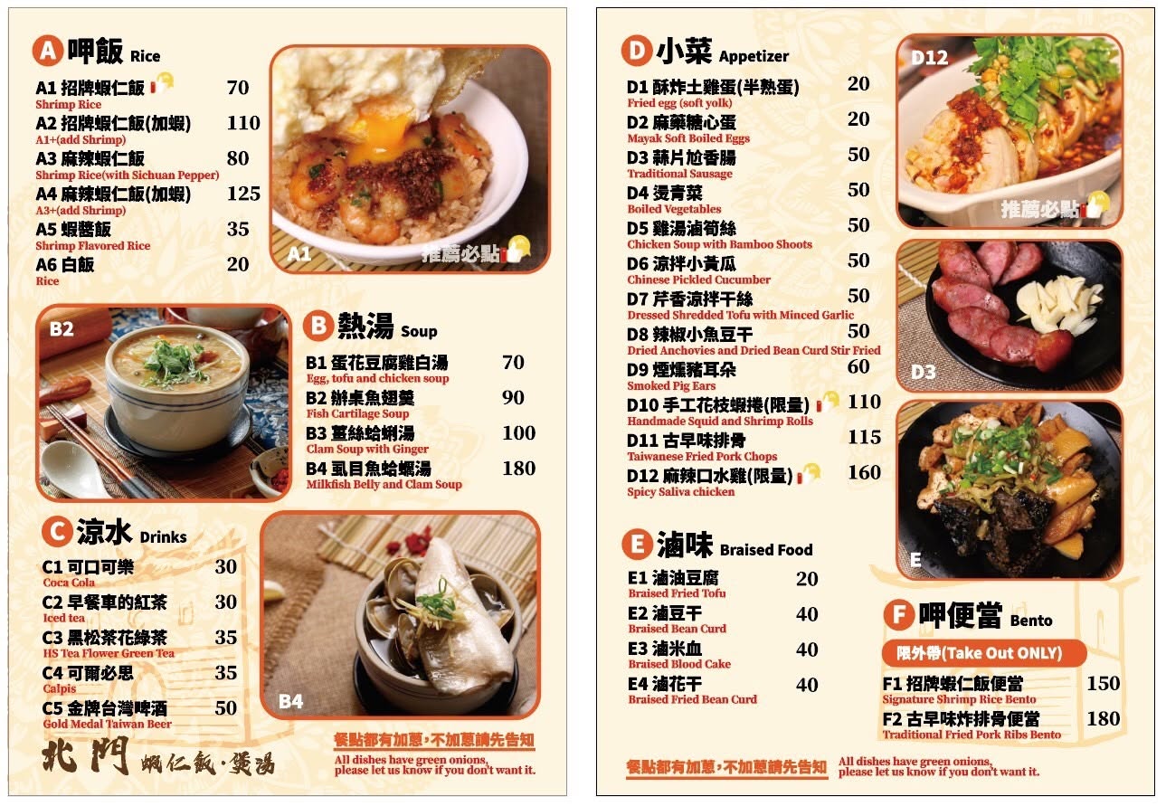 台北美食｜北門蝦仁飯煲湯．捷運北門站．銅板價就能吃國宴級小吃 @朱寶妮美食隨筆