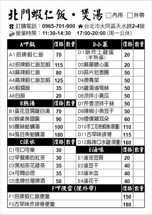 台北美食｜北門蝦仁飯煲湯．捷運北門站．銅板價就能吃國宴級小吃 @朱寶妮美食隨筆