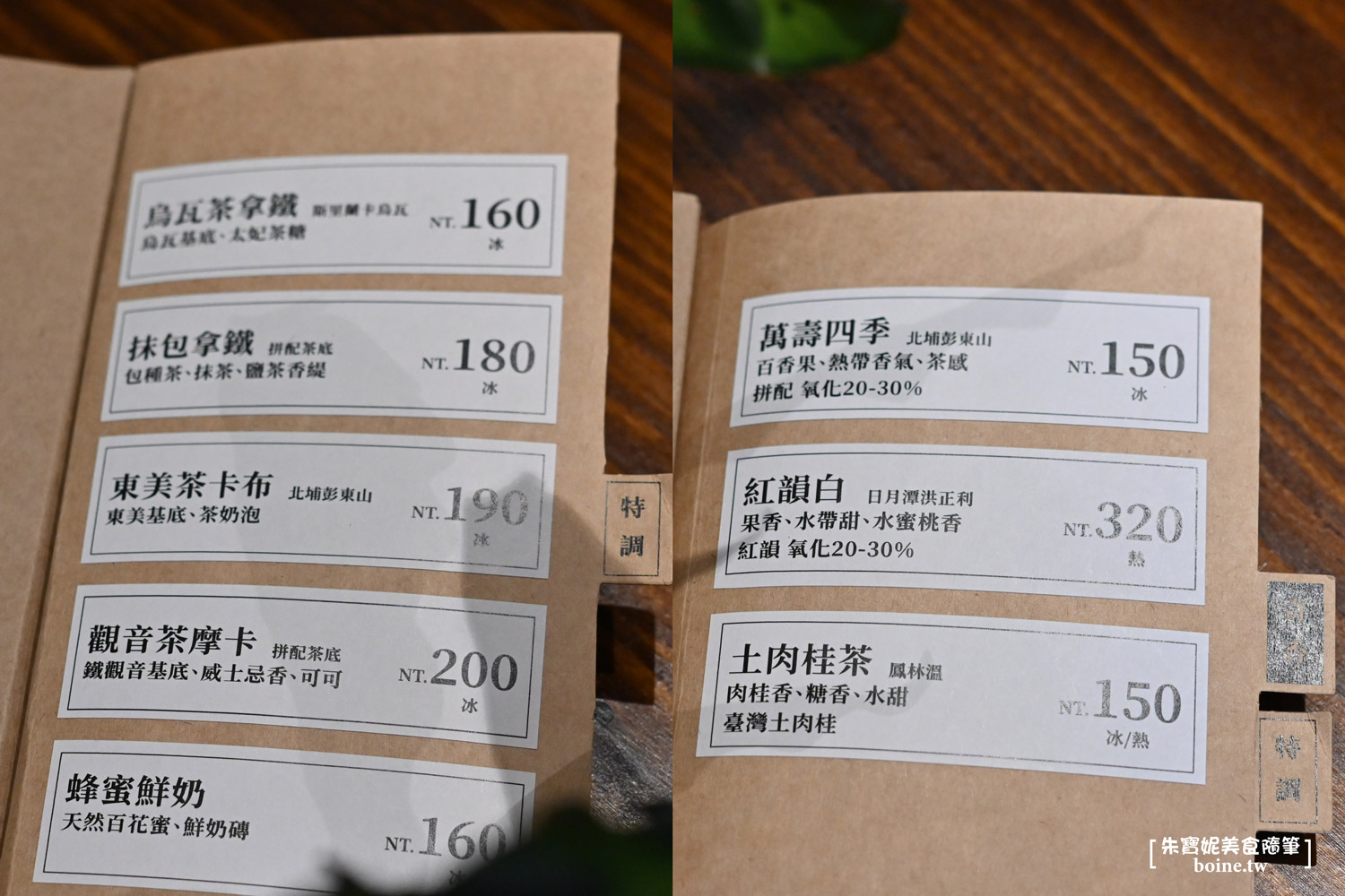 |古亭美食|坪庵茶廳.老宅喫茶咖啡廳(菜單) @朱寶妮美食隨筆 |古亭美食|坪庵茶廳.老宅喫茶咖啡廳(菜單) @朱寶妮美食隨筆