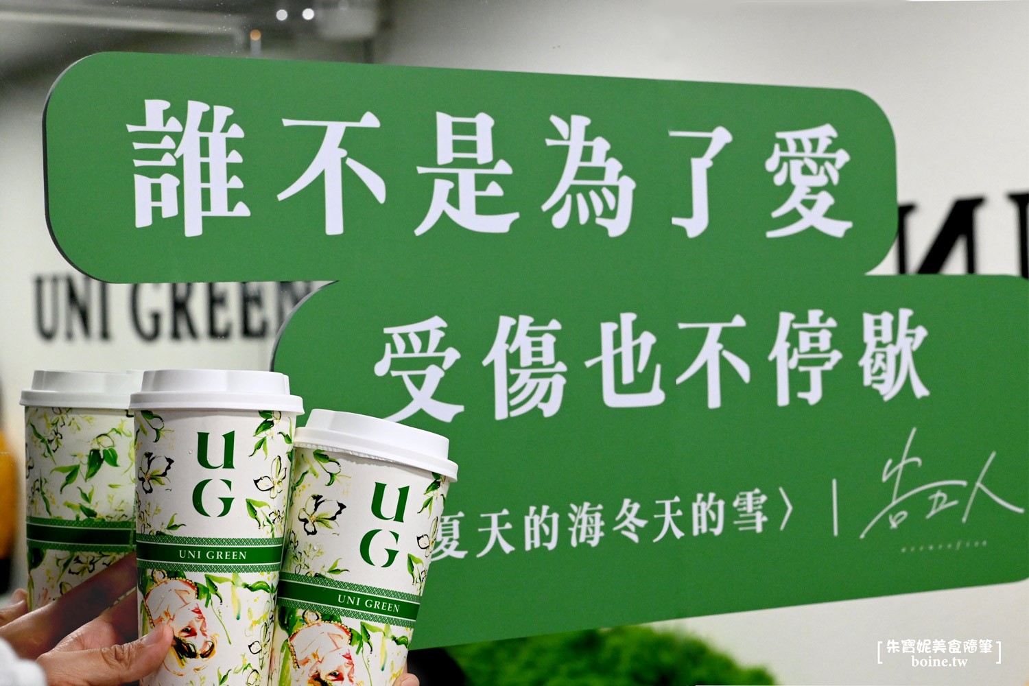 |UG手搖飲|告五人都推薦.AI智能泡茶初體驗(菜單) @朱寶妮美食隨筆 |UG手搖飲|告五人都推薦.AI智能泡茶初體驗(菜單) @朱寶妮美食隨筆