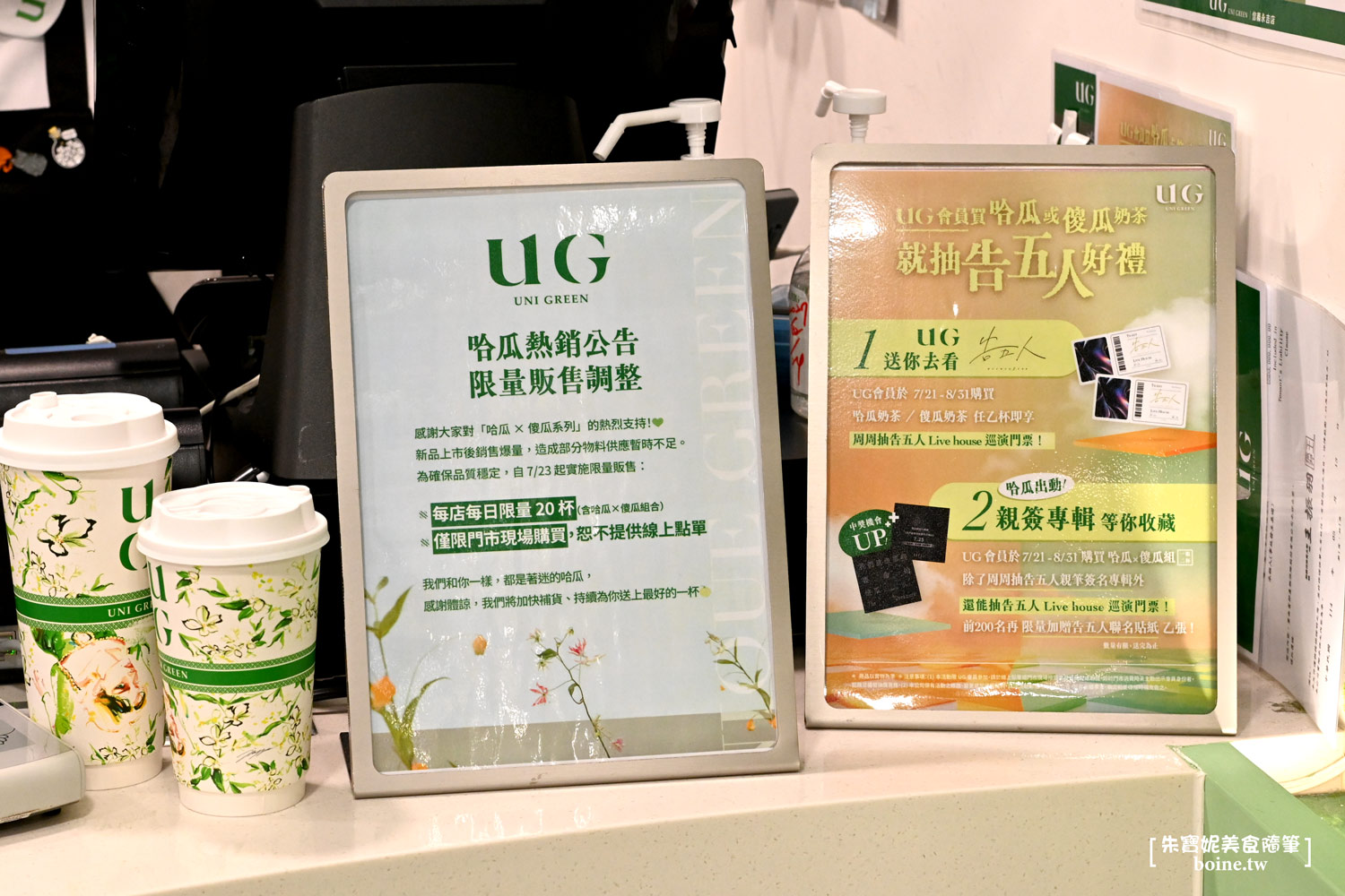 |UG手搖飲|告五人都推薦.AI智能泡茶初體驗(菜單) @朱寶妮美食隨筆 |UG手搖飲|告五人都推薦.AI智能泡茶初體驗(菜單) @朱寶妮美食隨筆
