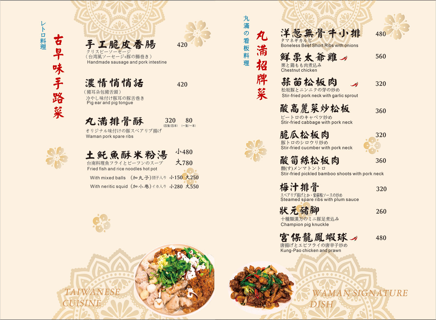 |中山美食|丸滿台灣味手路菜.辦桌台菜輕鬆享用(菜單) @朱寶妮美食隨筆 |中山美食|丸滿台灣味手路菜.辦桌台菜輕鬆享用(菜單) @朱寶妮美食隨筆