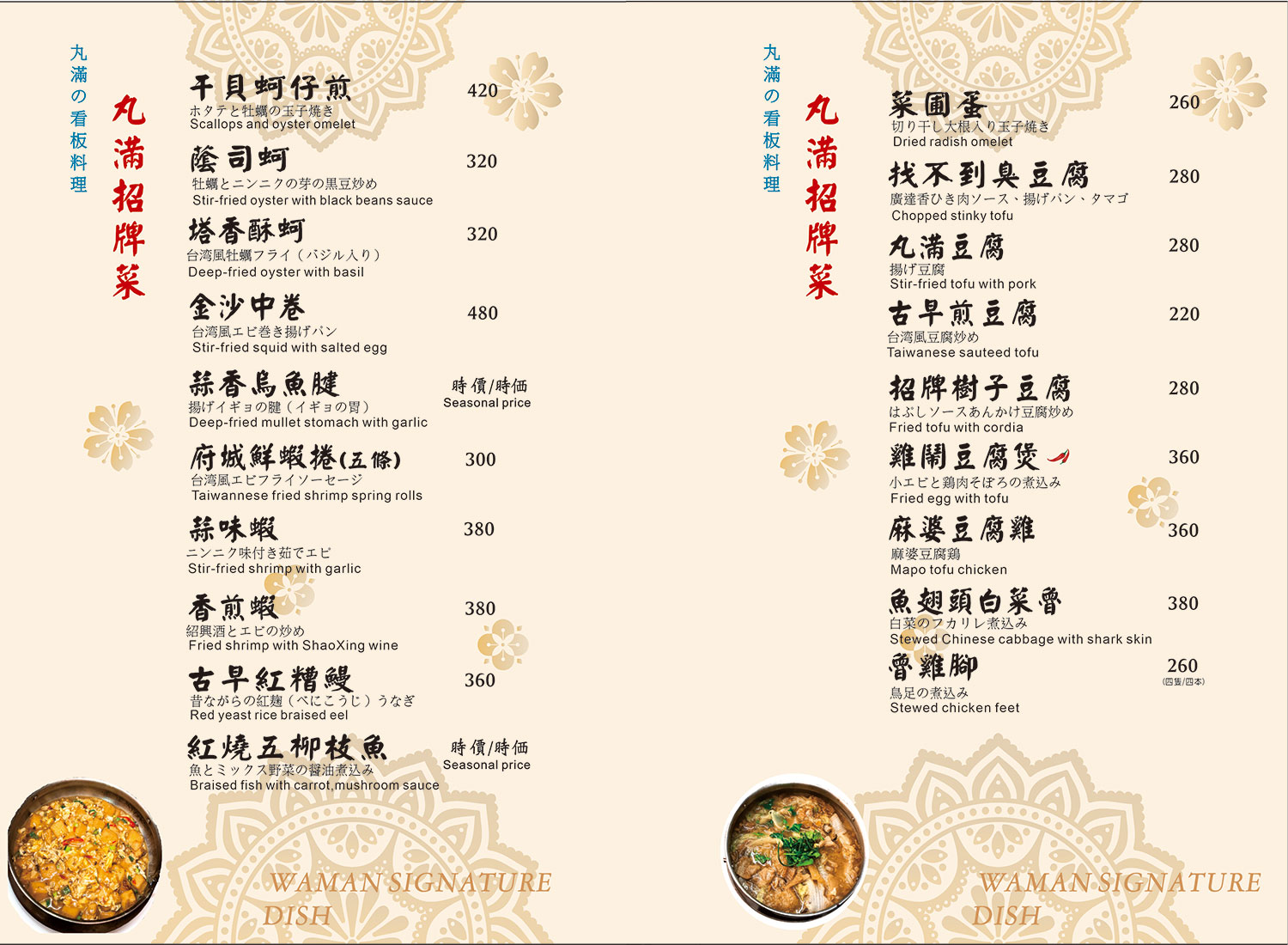 |中山美食|丸滿台灣味手路菜.辦桌台菜輕鬆享用(菜單) @朱寶妮美食隨筆 |中山美食|丸滿台灣味手路菜.辦桌台菜輕鬆享用(菜單) @朱寶妮美食隨筆