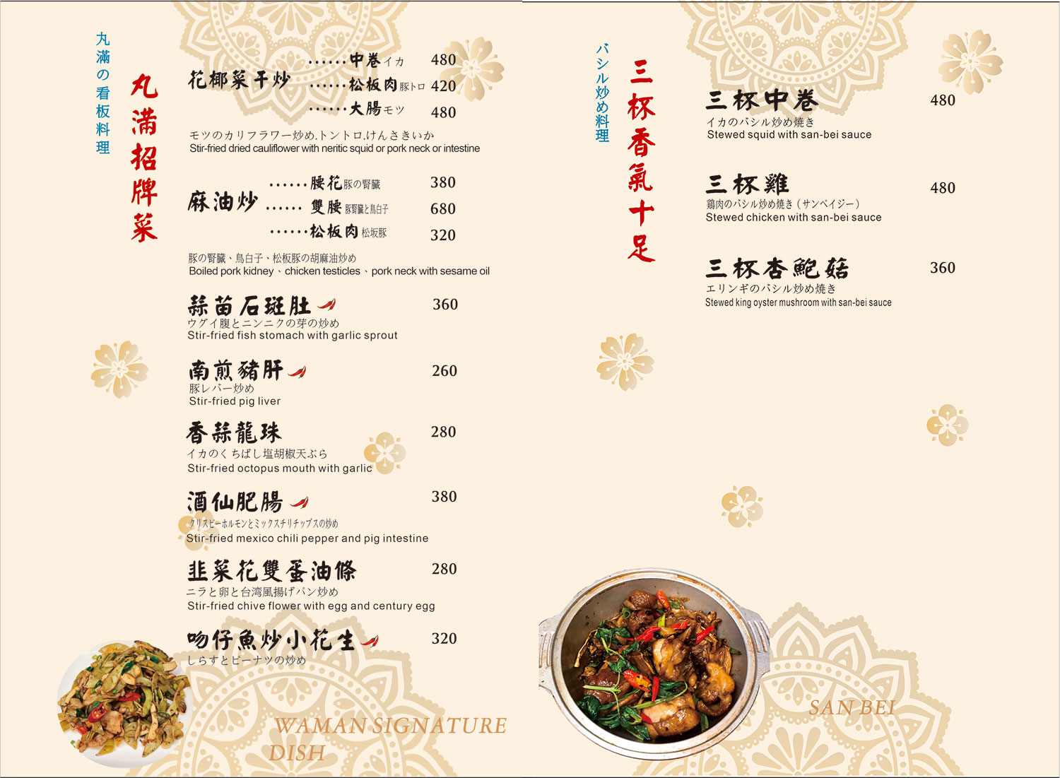|中山美食|丸滿台灣味手路菜.辦桌台菜輕鬆享用(菜單) @朱寶妮美食隨筆 |中山美食|丸滿台灣味手路菜.辦桌台菜輕鬆享用(菜單) @朱寶妮美食隨筆