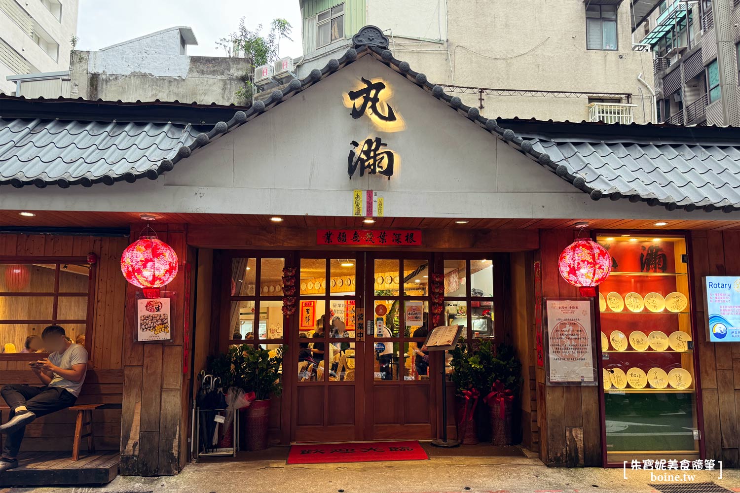 |中山美食|丸滿台灣味手路菜.辦桌台菜輕鬆享用(菜單) @朱寶妮美食隨筆 |中山美食|丸滿台灣味手路菜.辦桌台菜輕鬆享用(菜單) @朱寶妮美食隨筆