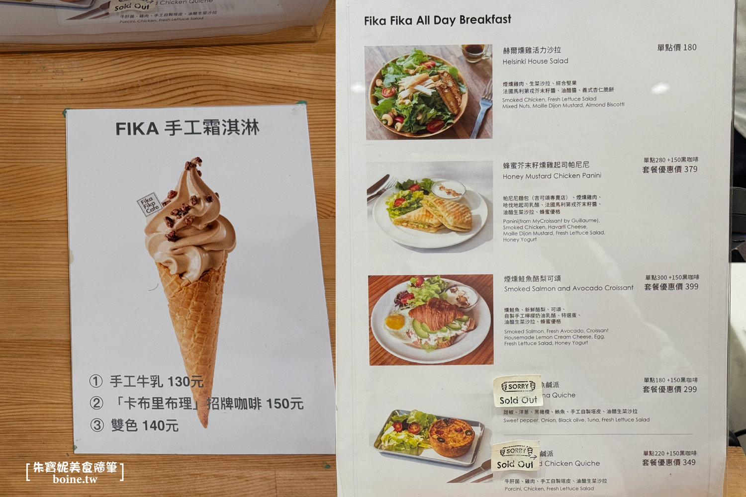 ｜信義美食｜Fika Fika Cafe．調配專屬你的咖啡．台北咖啡推薦 @朱寶妮美食隨筆
