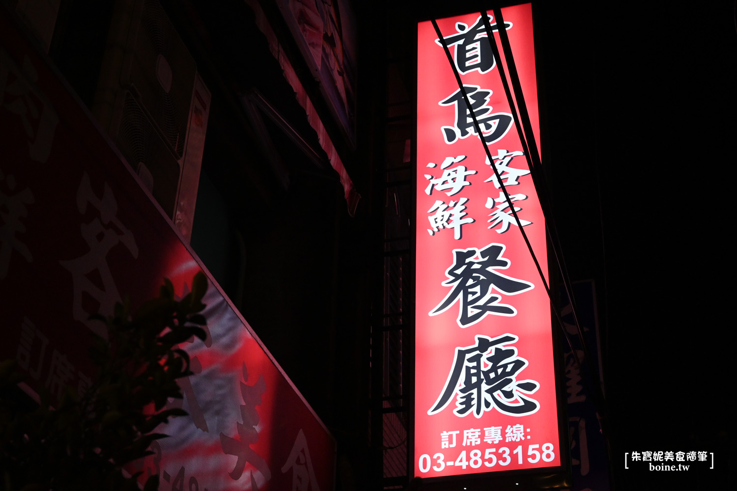 ｜桃園美食｜首烏客家海鮮餐廳．貓人私房菜．創新翻玩客家料理 @朱寶妮美食隨筆