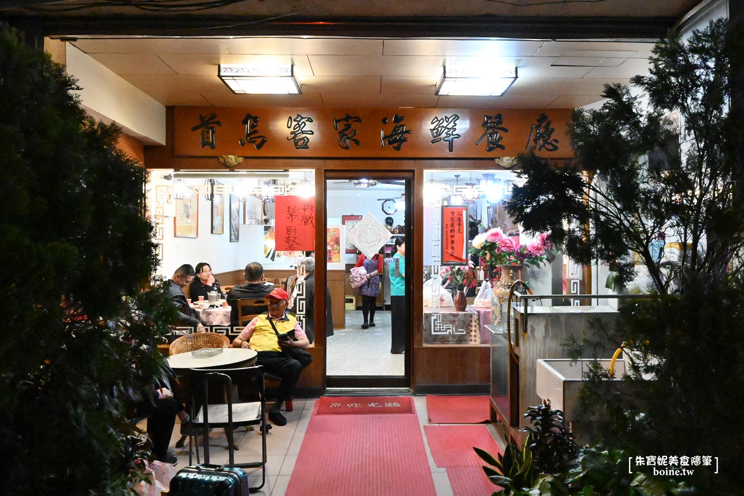 ｜桃園美食｜首烏客家海鮮餐廳．貓人私房菜．創新翻玩客家料理 @朱寶妮美食隨筆