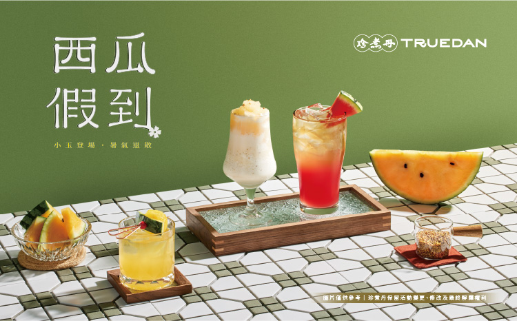 |珍煮丹|黑糖珍珠鮮奶.西瓜烏龍.推薦必點手搖飲(菜單) @朱寶妮美食隨筆 |珍煮丹|黑糖珍珠鮮奶.西瓜烏龍.推薦必點手搖飲(菜單) @朱寶妮美食隨筆
