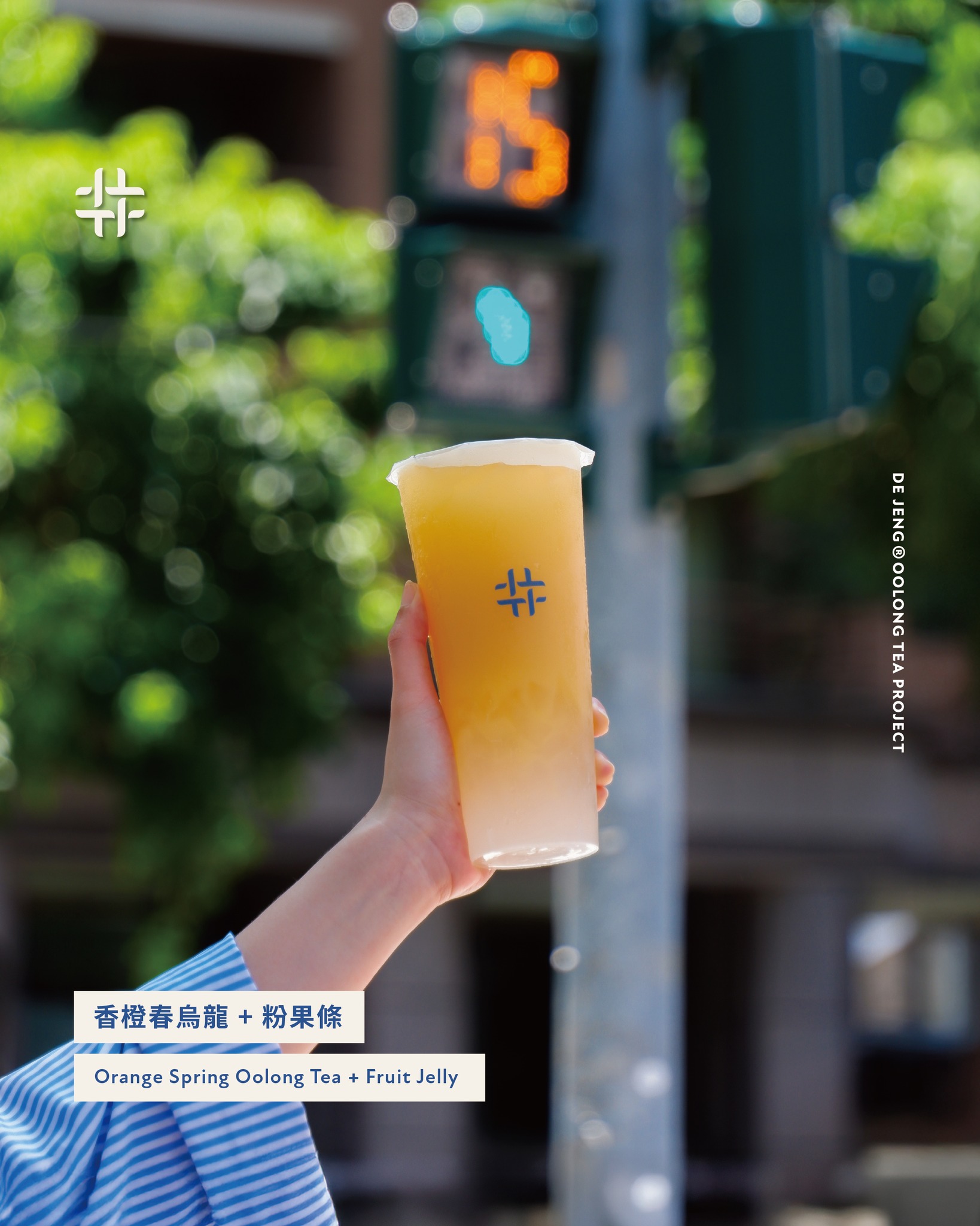 ｜得正 DeJeng｜烏龍茶推薦攻略，喝出質感生活的手搖茶美學(菜單) @朱寶妮美食隨筆