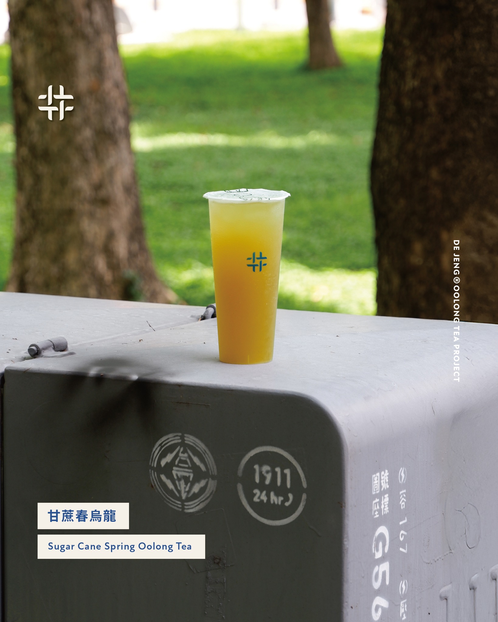 ｜得正 DeJeng｜烏龍茶推薦攻略，喝出質感生活的手搖茶美學(菜單) @朱寶妮美食隨筆