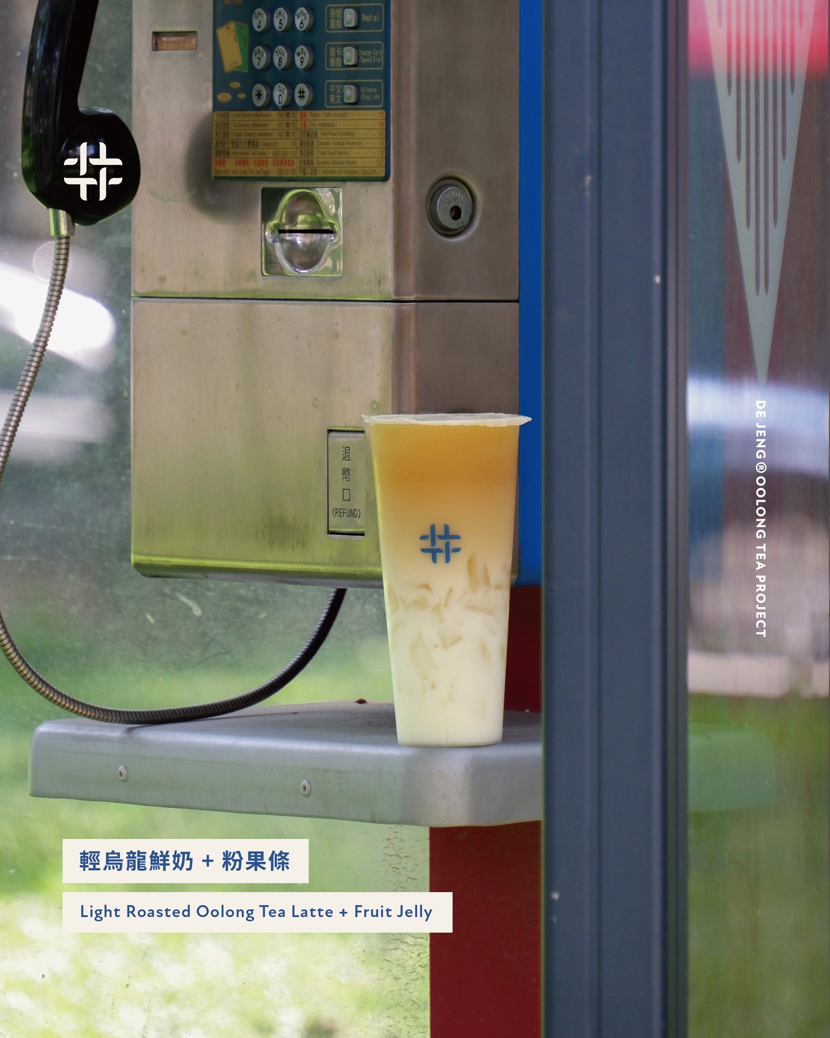 ｜得正 DeJeng｜烏龍茶推薦攻略，喝出質感生活的手搖茶美學(菜單) @朱寶妮美食隨筆