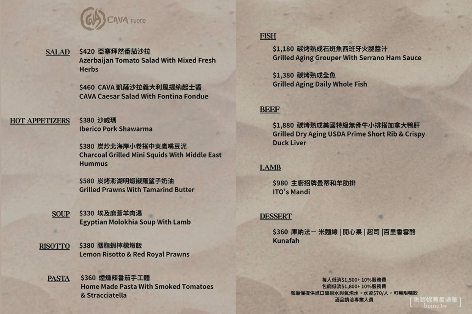 |高雄美食|Cava fuoco.直火混血料理新風格.中東主廚返鄉創業 @朱寶妮美食隨筆 |高雄美食|Cava fuoco.直火混血料理新風格.中東主廚返鄉創業 @朱寶妮美食隨筆