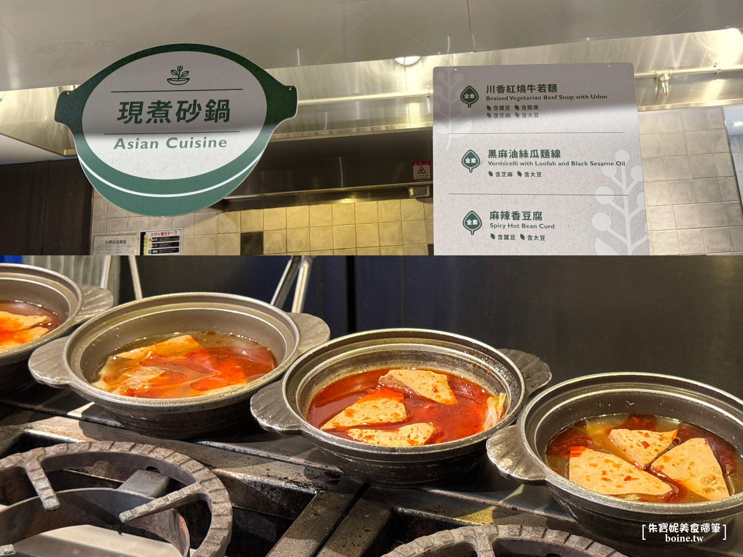 ｜素食吃到飽｜果然匯．多國蔬食百匯Buffet．素食者美食天堂 @朱寶妮美食隨筆