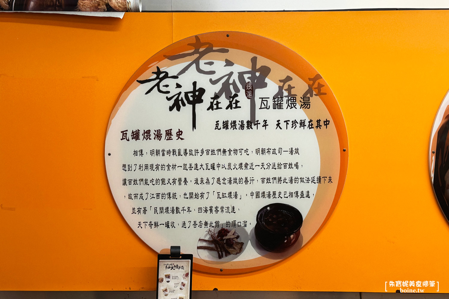 |高雄美食|老神在在瓦罐煨湯.炭火慢熬八小時,湯控必喝精華湯品(菜單) @朱寶妮美食隨筆 |高雄美食|老神在在瓦罐煨湯.炭火慢熬八小時,湯控必喝精華湯品(菜單) @朱寶妮美食隨筆