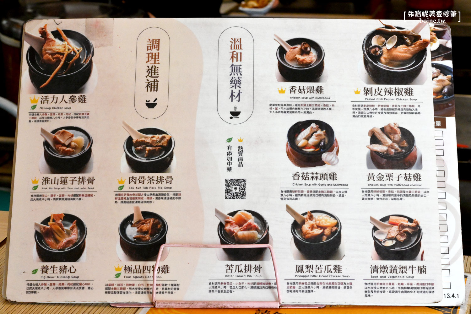 |高雄美食|老神在在瓦罐煨湯.炭火慢熬八小時,湯控必喝精華湯品(菜單) @朱寶妮美食隨筆 |高雄美食|老神在在瓦罐煨湯.炭火慢熬八小時,湯控必喝精華湯品(菜單) @朱寶妮美食隨筆