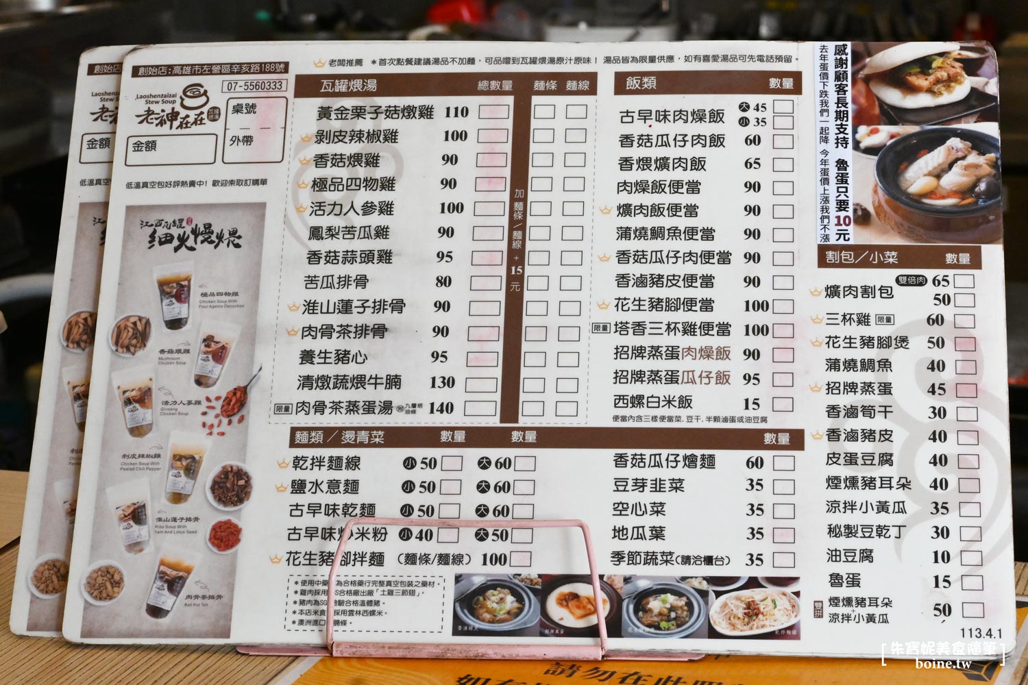 |高雄美食|老神在在瓦罐煨湯.炭火慢熬八小時,湯控必喝精華湯品(菜單) @朱寶妮美食隨筆 |高雄美食|老神在在瓦罐煨湯.炭火慢熬八小時,湯控必喝精華湯品(菜單) @朱寶妮美食隨筆
