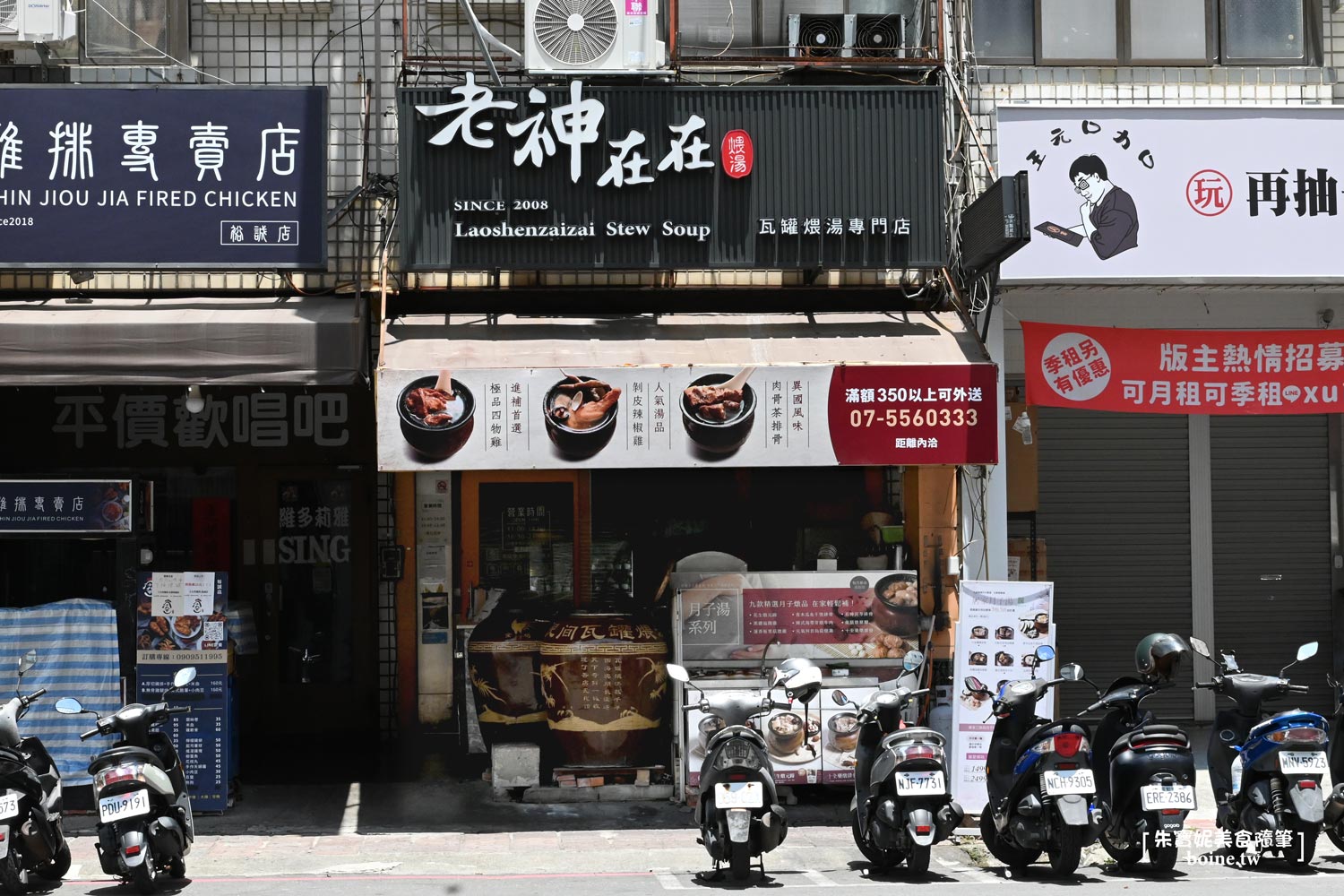 |高雄美食|老神在在瓦罐煨湯.炭火慢熬八小時,湯控必喝精華湯品(菜單) @朱寶妮美食隨筆 |高雄美食|老神在在瓦罐煨湯.炭火慢熬八小時,湯控必喝精華湯品(菜單) @朱寶妮美食隨筆