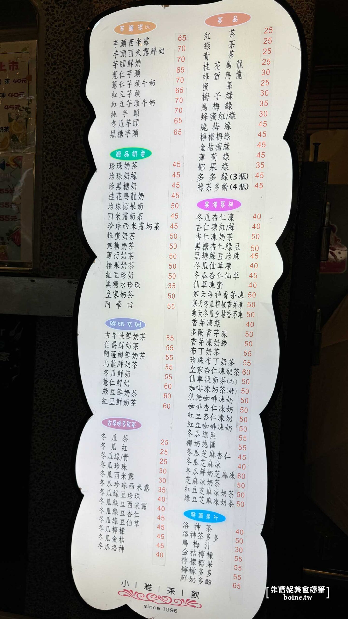 |高醫美食|小雅茶飲.芋頭西米露.高雄必喝手搖(菜單) @朱寶妮美食隨筆 |高醫美食|小雅茶飲.芋頭西米露.高雄必喝手搖(菜單) @朱寶妮美食隨筆