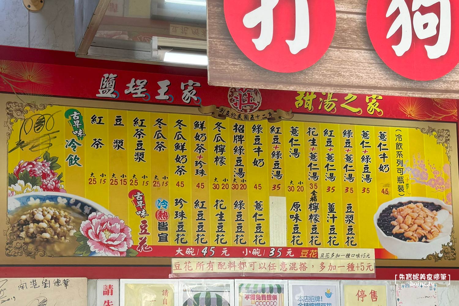 |鹽埕美食|王家手工豆花.新樂街古早味甜湯豆花.在地人最愛 @朱寶妮美食隨筆 |鹽埕美食|王家手工豆花.新樂街古早味甜湯豆花.在地人最愛 @朱寶妮美食隨筆