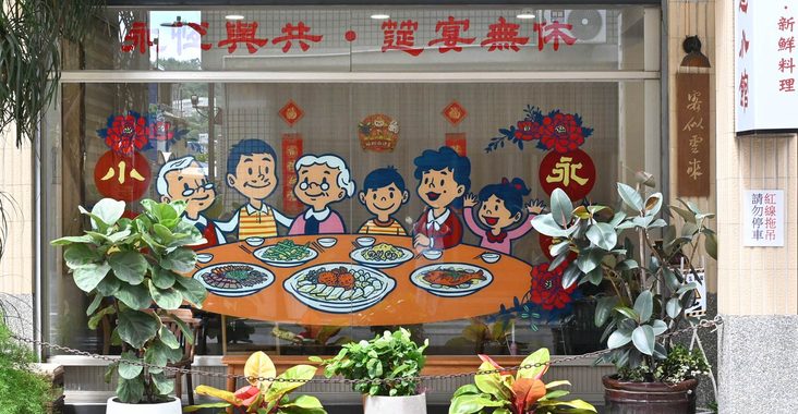 高雄美食｜永筵小館．米其林認證的美味家常菜．傳承兩代好手藝 @朱寶妮美食隨筆