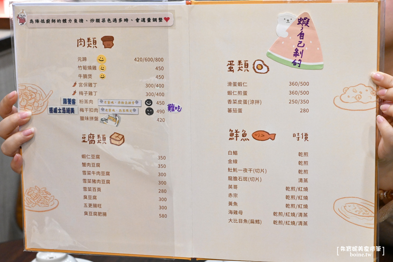 永筵小館｜高雄必吃台式家常菜．溫暖料理深得人心 @朱寶妮美食隨筆