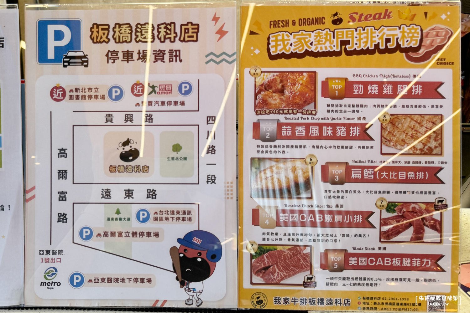 ｜板橋美食｜我家牛排遠科店．全台最大．CP值最高的吃到飽(菜單） @朱寶妮美食隨筆