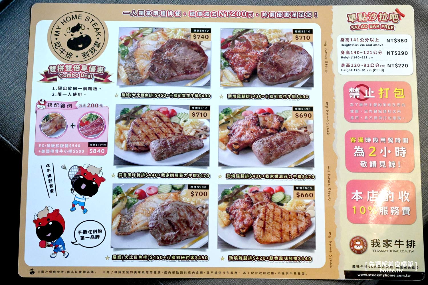 ｜板橋美食｜我家牛排遠科店．全台最大．CP值最高的吃到飽(菜單） @朱寶妮美食隨筆