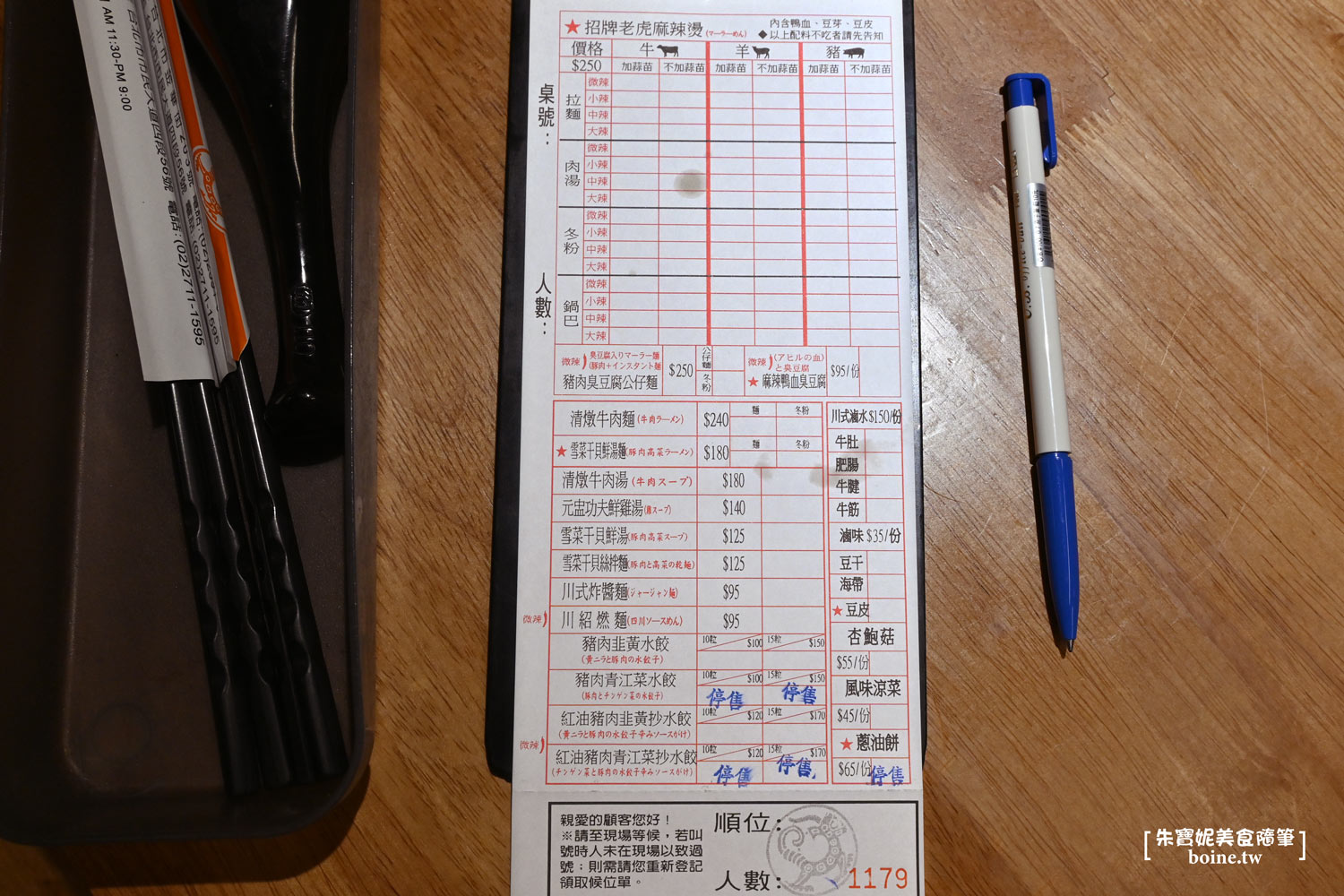 |東門美食|韓記老虎麵.台北必吃麻辣燙拉麵(菜單) @朱寶妮美食隨筆 |東門美食|韓記老虎麵.台北必吃麻辣燙拉麵(菜單) @朱寶妮美食隨筆