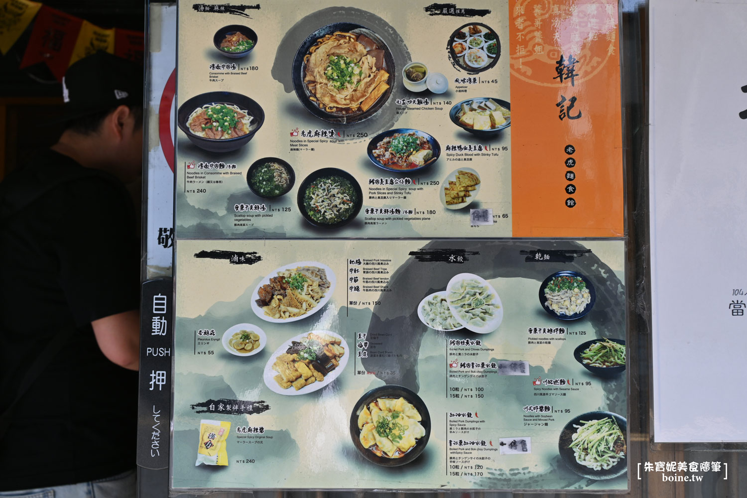 |東門美食|韓記老虎麵.台北必吃麻辣燙拉麵(菜單) @朱寶妮美食隨筆 |東門美食|韓記老虎麵.台北必吃麻辣燙拉麵(菜單) @朱寶妮美食隨筆